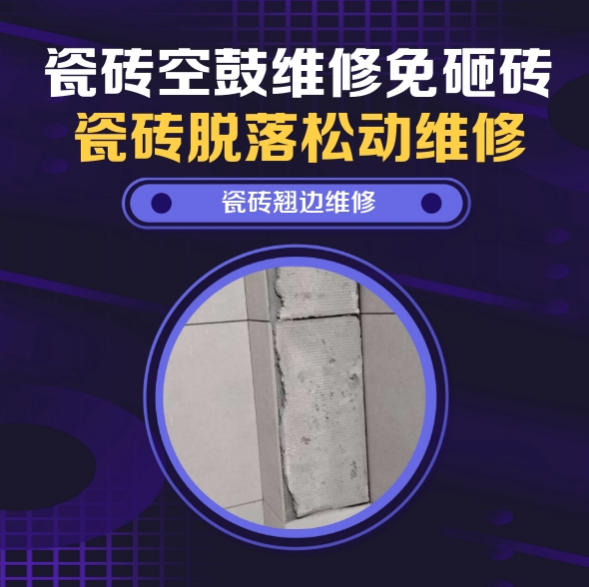 殷都瓷砖空鼓维修推荐靠谱商家之瓷砖松动维修玄关墙砖起拱推荐哪家好？推荐诚匠小爱修缮